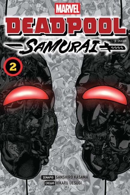 DEADPOOL SAMURAI 2