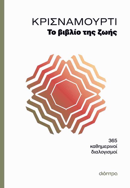 ΤΟ ΒΙΒΛΙΟ ΤΗΣ ΖΩΗΣ