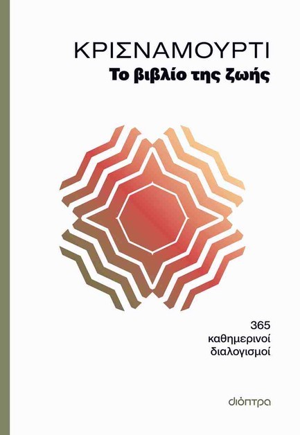 ΤΟ ΒΙΒΛΙΟ ΤΗΣ ΖΩΗΣ