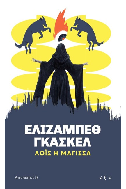 ΛΟΪΣ Η ΜΑΓΙΣΣΑ
