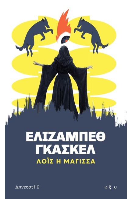 ΛΟΪΣ Η ΜΑΓΙΣΣΑ