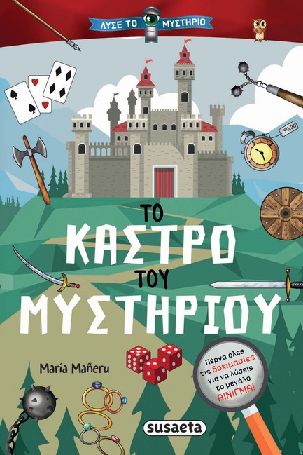 ΛΥΣΕ ΤΟ ΜΥΣΤΗΡΙΟ 01 - ΤΟ ΚΑΣΤΡΟ ΤΟΥ ΜΥΣΤΗΡΙΟΥ