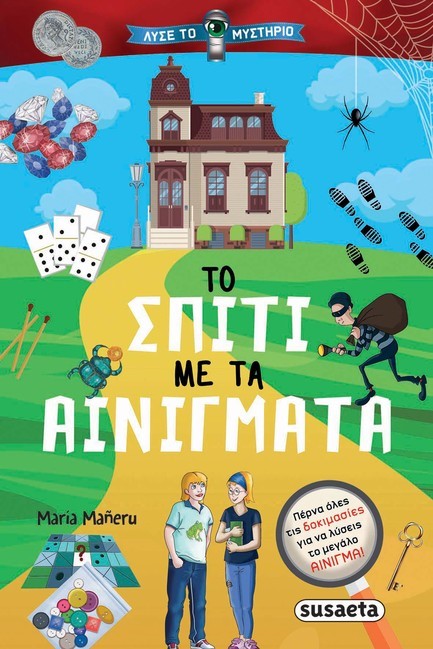 ΛΥΣΕ ΤΟ ΜΥΣΤΗΡΙΟ 02 - ΤΟ ΣΠΙΤΙ ΜΕ ΤΑ ΑΙΝΙΓΜΑΤΑ