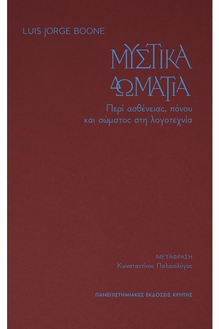 ΜΥΣΤΙΚΑ ΔΩΜΑΤΙΑ
