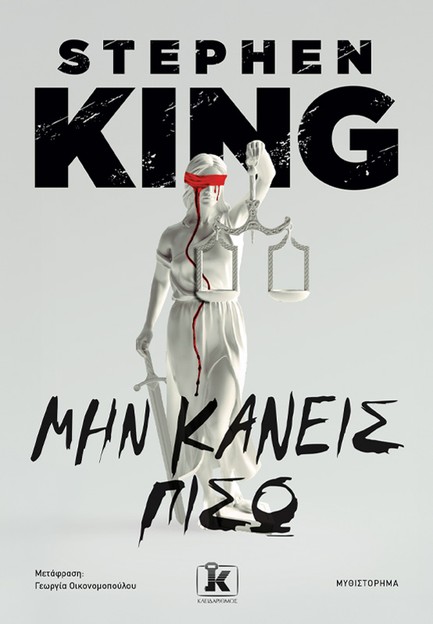 ΜΗΝ ΚΑΝΕΙΣ ΠΙΣΩ