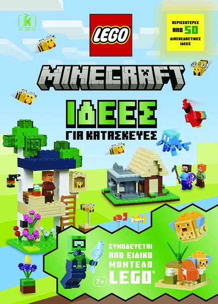 LEGO MINECRAFT - ΙΔΕΕΣ ΓΙΑ ΚΑΤΑΣΚΕΥΕΣ