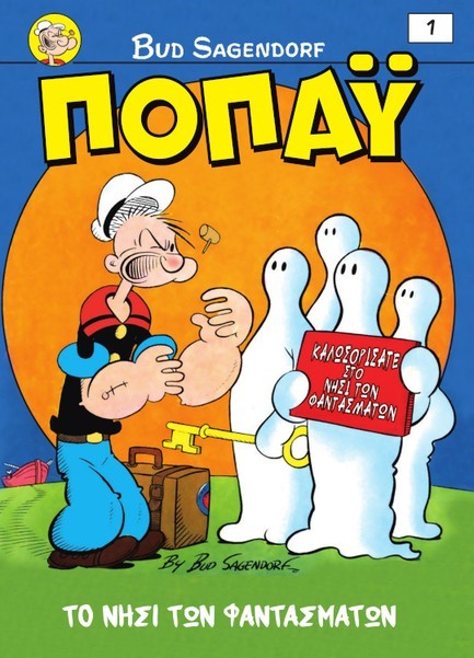 ΠΟΠΑΫ 1: ΤΟ ΝΗΣΙ ΤΩΝ ΦΑΝΤΑΣΜΑΤΩΝ