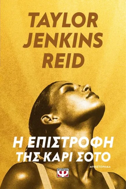 Η ΕΠΙΣΤΡΟΦΗ ΤΗΣ ΚΑΡΙ ΣΟΤΟ