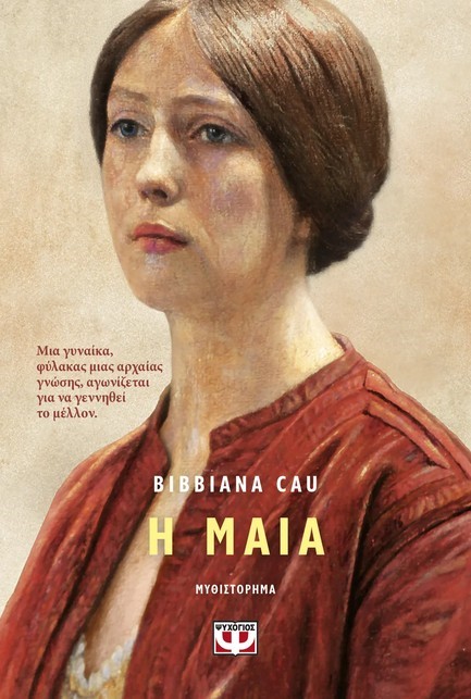 Η ΜΑΙΑ