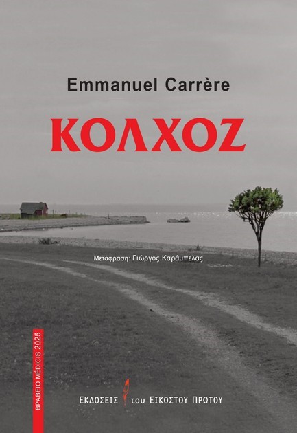 ΚΟΛΧΟΖ
