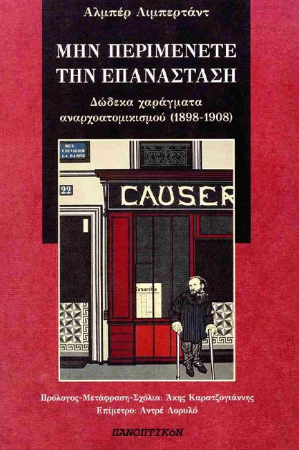 ΜΗΝ ΠΕΡΙΜΕΝΕΤΕ ΤΗΝ ΕΠΑΝΑΣΤΑΣΗ - ΔΩΔΕΚΑ ΧΑΡΑΓΜΑΤΑ ΑΝΑΡΧΟΑΤΟΜΙΚΙΣΜΟΥ 1898-1908