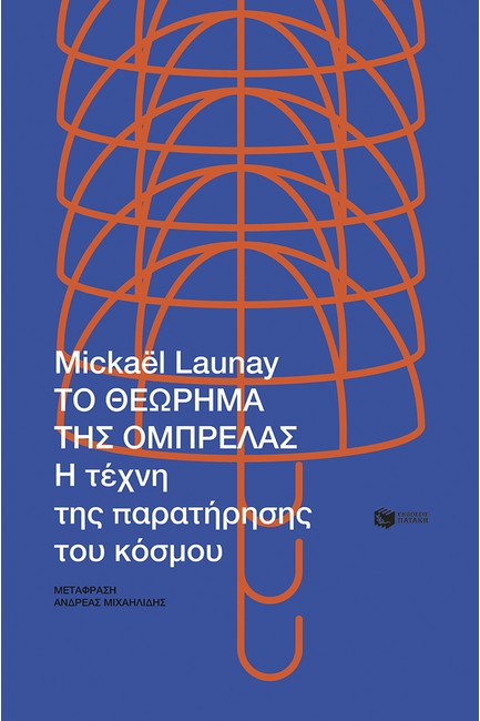 ΤΟ ΘΕΩΡΗΜΑ ΤΗΣ ΟΜΠΡΕΛΑΣ