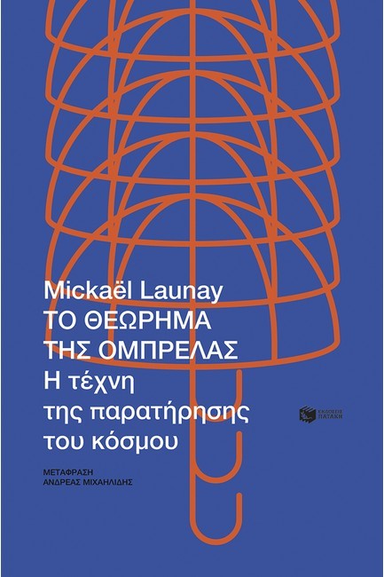 ΤΟ ΘΕΩΡΗΜΑ ΤΗΣ ΟΜΠΡΕΛΑΣ