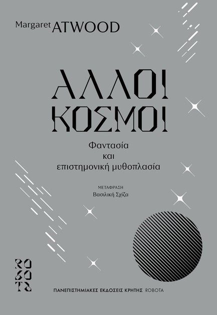 ΑΛΛΟΙ ΚΟΣΜΟΙ