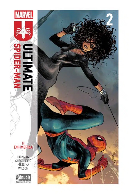 ULTIMATE SPIDER-MAN: Η ΕΦΗΜΕΡΙΔΑ