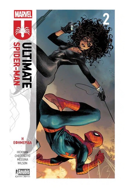 ULTIMATE SPIDER-MAN: Η ΕΦΗΜΕΡΙΔΑ