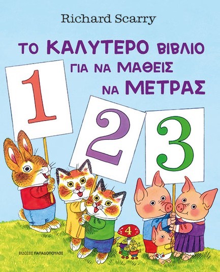 ΤΟ ΚΑΛΥΤΕΡΟ ΒΙΒΛΙΟ ΓΙΑ ΝΑ ΜΑΘΕΙΣ ΝΑ ΜΕΤΡΑΣ