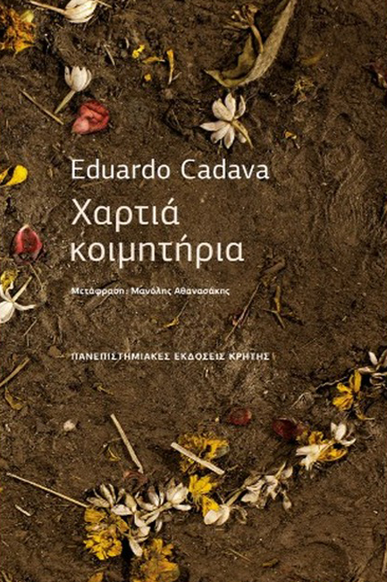 ΧΑΡΤΙΑ ΚΟΙΜΗΤΗΡΙΑ