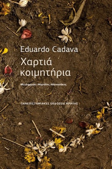 ΧΑΡΤΙΑ ΚΟΙΜΗΤΗΡΙΑ