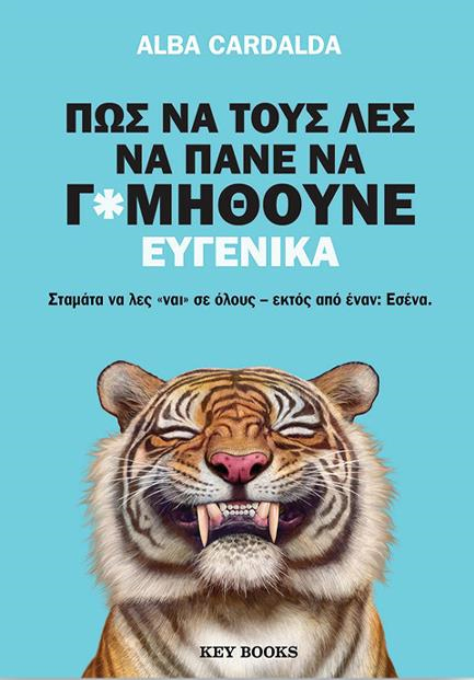 ΠΩΣ ΝΑ ΤΟΥΣ ΛΕΣ ΝΑ ΠΑΝΕ ΝΑ Γ@ΜΗΘΟΥΝΕ ΕΥΓΕΝΙΚΑ