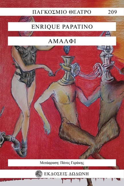 ΑΜΑΛΦΙ