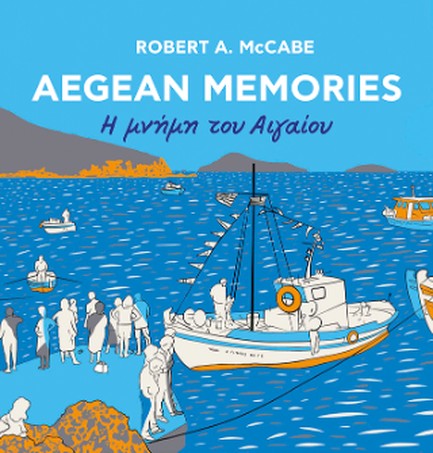 AEGEAN MEMORIES / Η ΜΝΗΜΗ ΤΟΥ ΑΙΓΑΙΟΥ