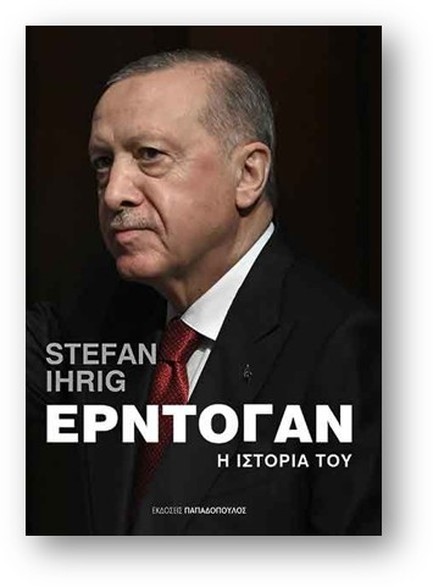 ΕΡΝΤΟΓΑΝ - Η ΙΣΤΟΡΙΑ ΤΟΥ