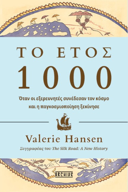ΤΟ ΕΤΟΣ 1000
