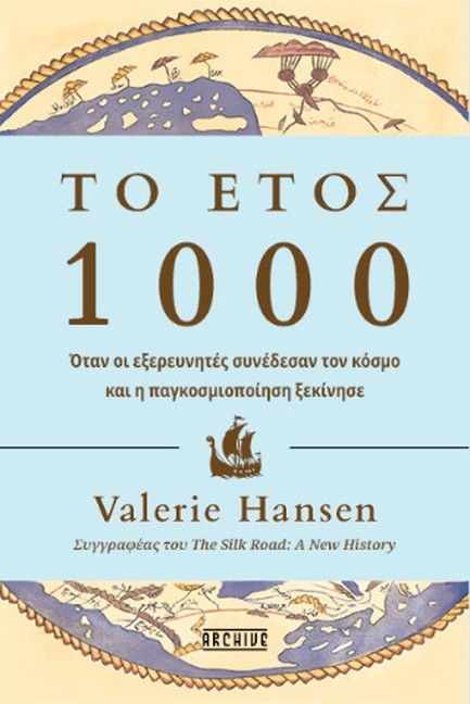 ΤΟ ΕΤΟΣ 1000