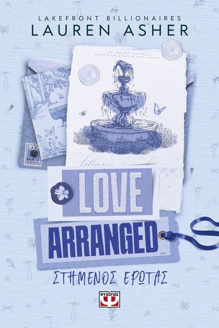 LAKEFRONT BILLIONAIRES 3: LOVE ARRANGED - ΣΤΗΜΕΝΟΣ ΕΡΩΤΑΣ