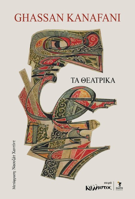 ΤΑ ΘΕΑΤΡΙΚΑ
