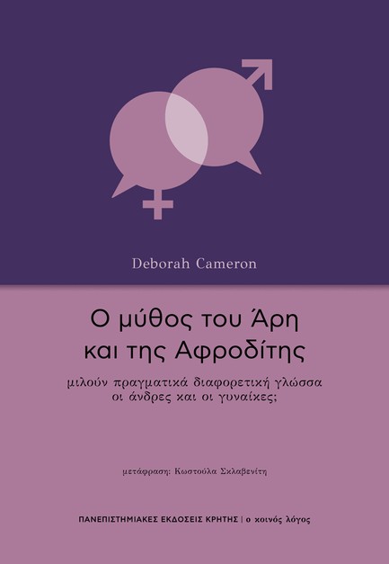 Ο ΜΥΘΟΣ ΤΟΥ ΑΡΗ ΚΑΙ ΤΗΣ ΑΦΡΟΔΙΤΗΣ