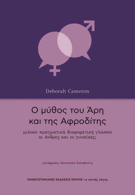 Ο ΜΥΘΟΣ ΤΟΥ ΑΡΗ ΚΑΙ ΤΗΣ ΑΦΡΟΔΙΤΗΣ