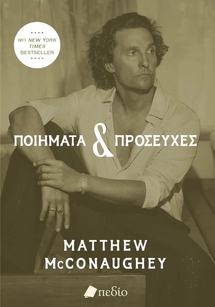 ΠΟΙΗΜΑΤΑ ΚΑΙ ΠΡΟΣΕΥΧΕΣ