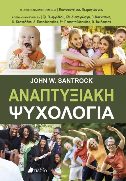 ΑΝΑΠΤΥΞΙΑΚΗ ΨΥΧΟΛΟΓΙΑ