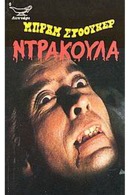 ΝΤΡΑΚΟΥΛΑ