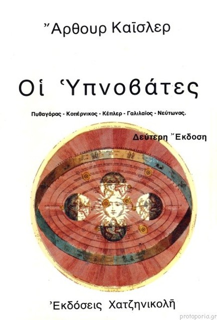 ΟΙ ΥΠΝΟΒΑΤΕΣ
