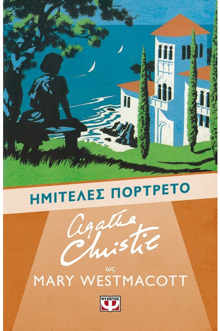 ΗΜΙΤΕΛΕΣ ΠΟΡΤΡΕΤΟ