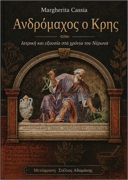 ΑΝΔΡΟΜΑΧΟΣ Ο ΚΡΗΣ
