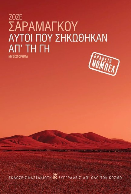 ΑΥΤΟΙ ΠΟΥ ΣΗΚΩΘΗΚΑΝ ΑΠ' ΤΗ ΓΗ