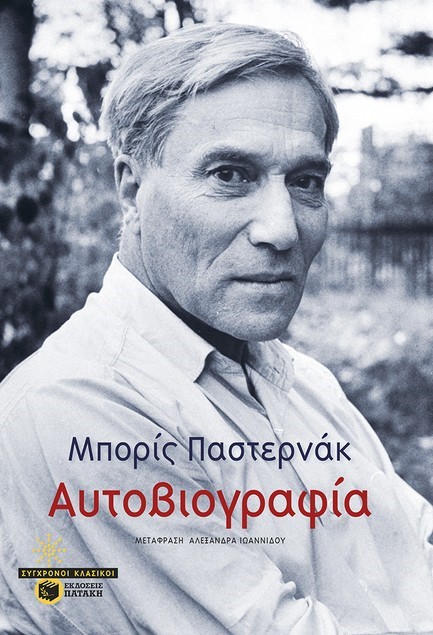 ΑΥΤΟΒΙΟΓΡΑΦΙΑ