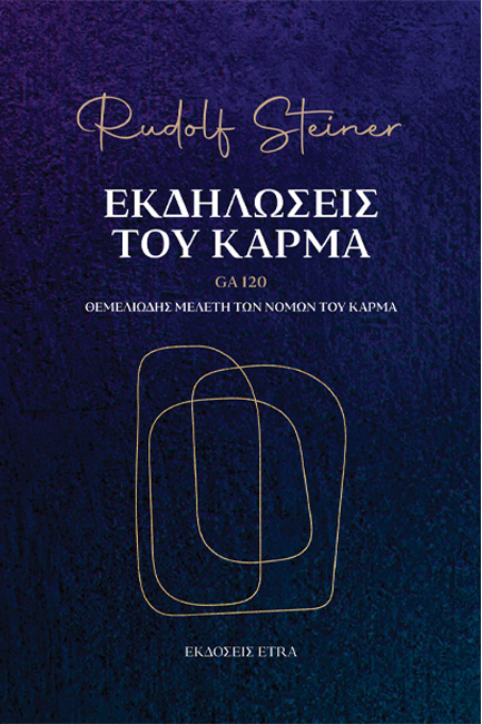 ΕΚΔΗΛΩΣΕΙΣ ΤΟΥ ΚΑΡΜΑ