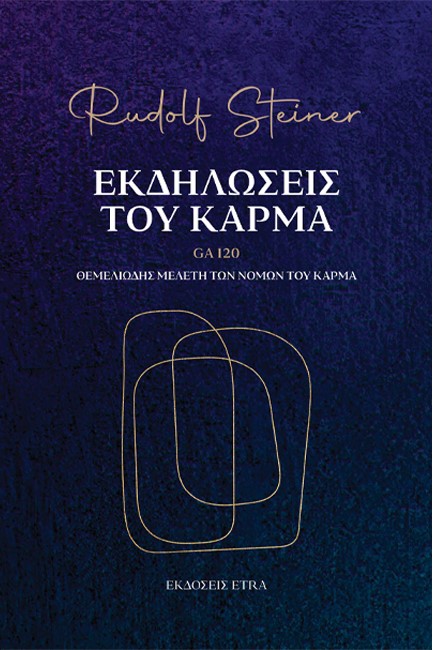 ΕΚΔΗΛΩΣΕΙΣ ΤΟΥ ΚΑΡΜΑ