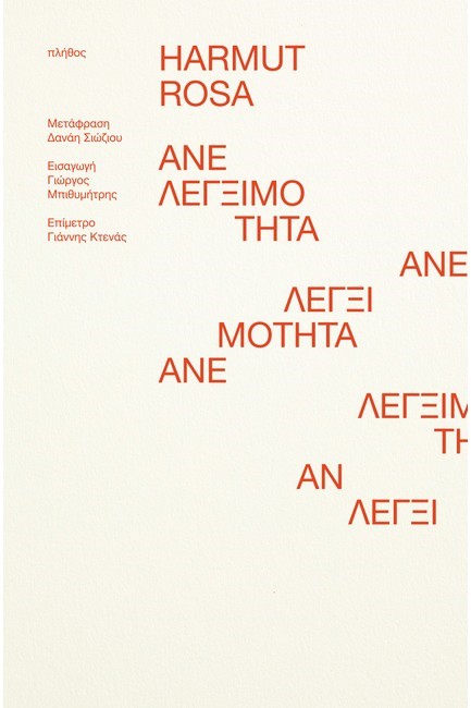 ΑΝΕΛΕΓΞΙΜΟΤΗΤΑ