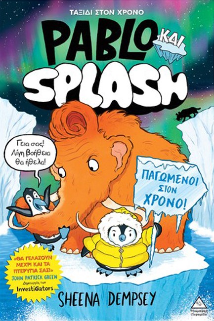 PABLO ΚΑΙ SPLASH 2 - ΠΑΓΩΜΕΝΟΙ ΣΤΟ ΧΡΟΝΟ