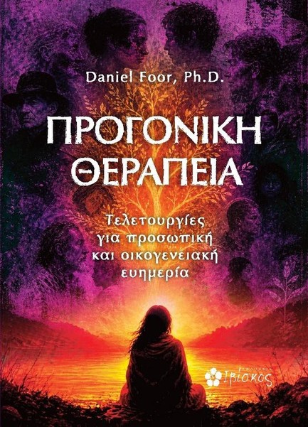 ΠΡΟΓΟΝΙΚΗ ΘΕΡΑΠΕΙΑ