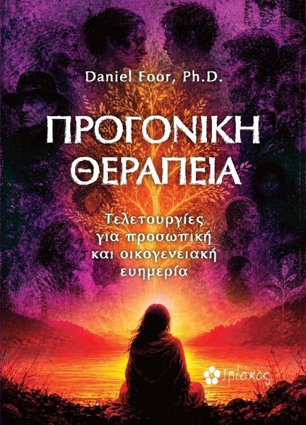 ΠΡΟΓΟΝΙΚΗ ΘΕΡΑΠΕΙΑ