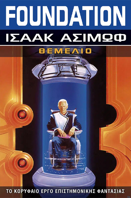 ΘΕΜΕΛΙΟ