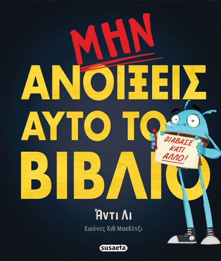 ΜΗΝ ΑΝΟΙΞΕΙΣ ΑΥΤΟ ΤΟ ΒΙΒΛΙΟ