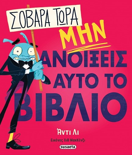 ΣΟΒΑΡΑ ΤΩΡΑ, ΜΗΝ ΑΝΟΙΞΕΙΣ ΑΥΤΟ ΤΟ ΒΙΒΛΙΟ